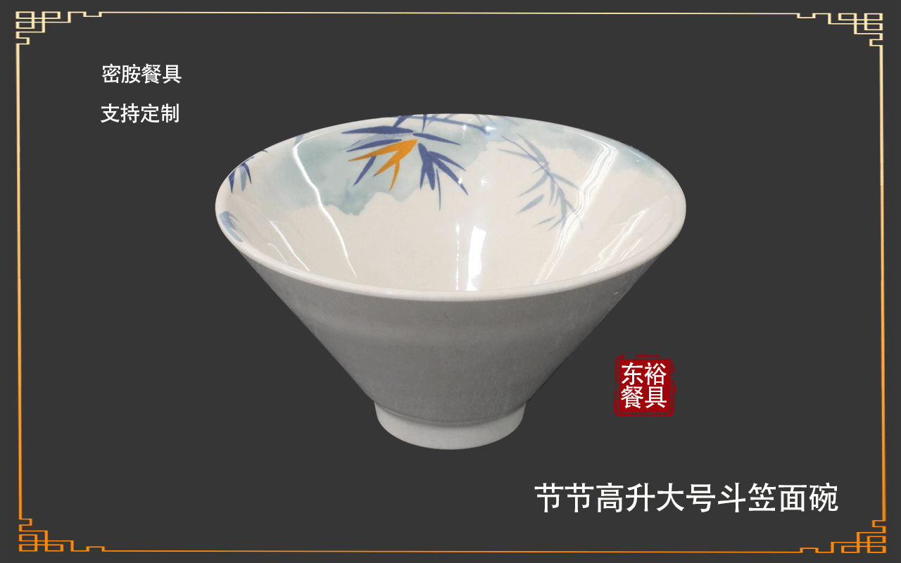 <strong>密胺餐具-大號斗笠面碗</strong>