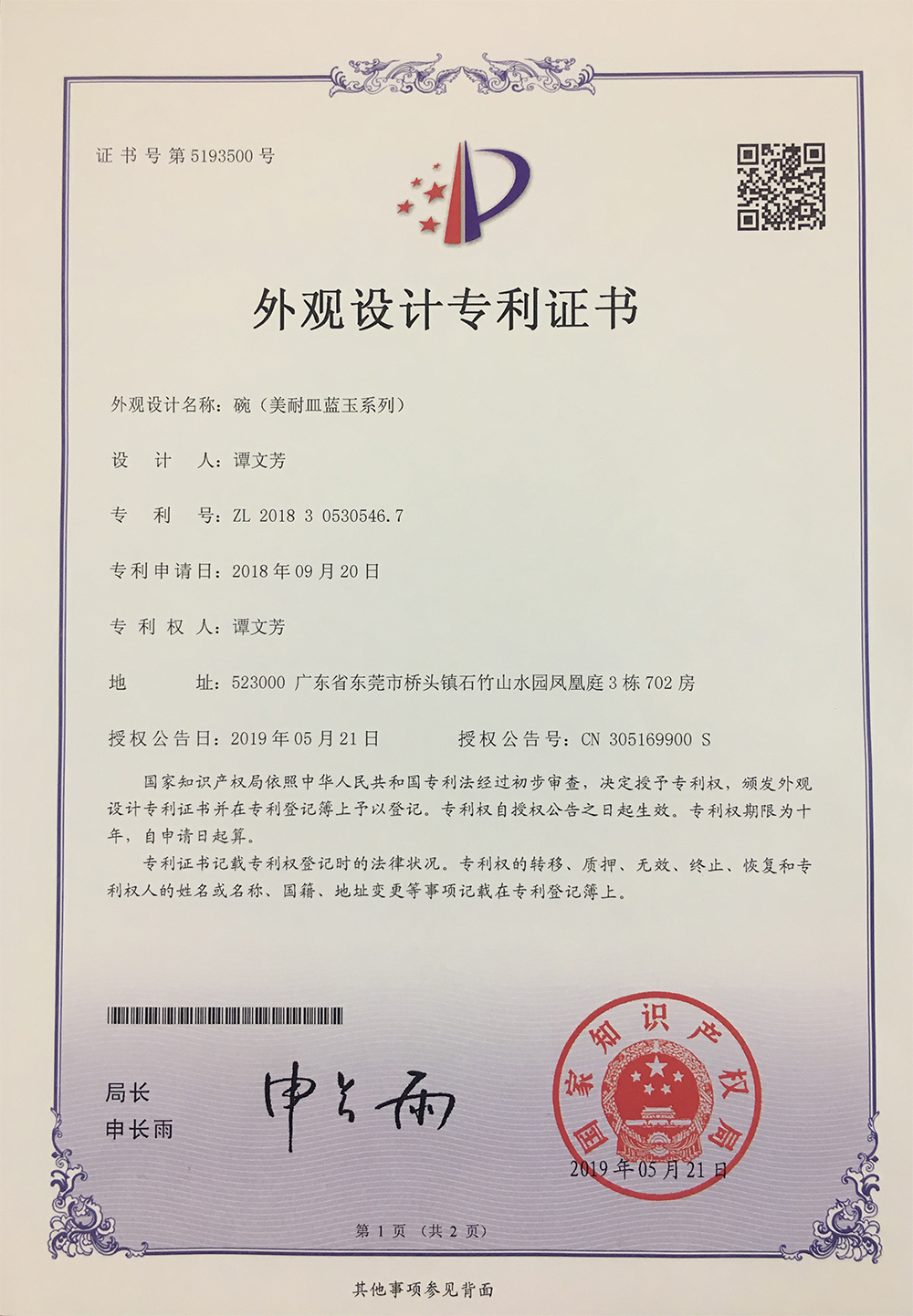 設(shè)計專利證書