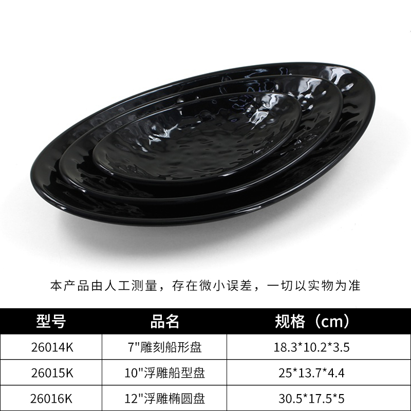 黑色盤(pán)子