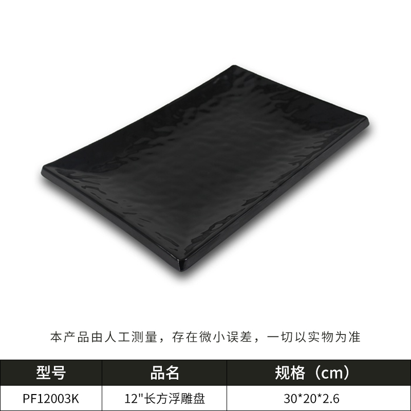 浮雕長(zhǎng)方盤