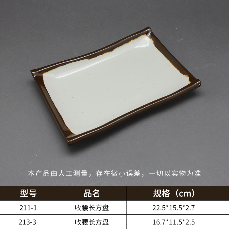 收腰長(zhǎng)方盤(pán)