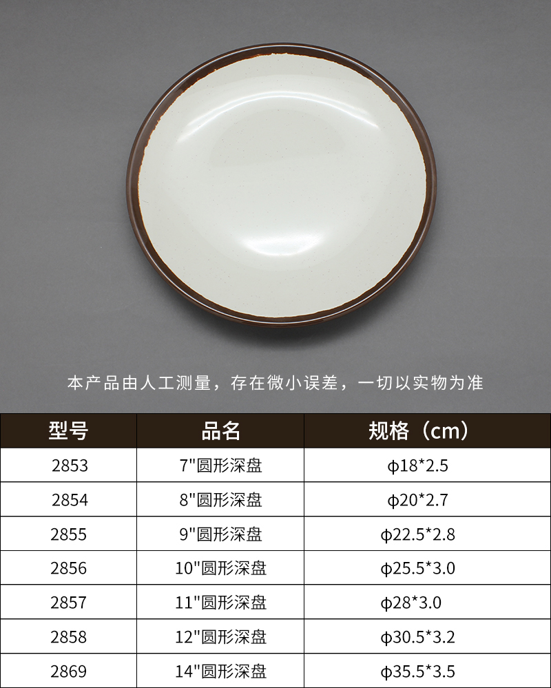 圓形深盤(pán)