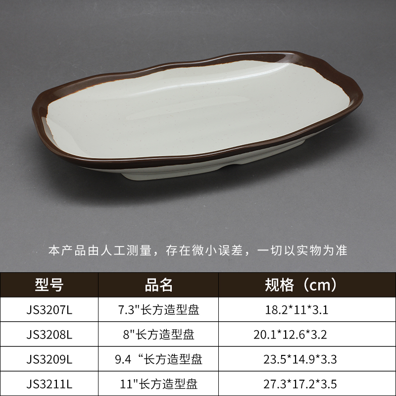 長(zhǎng)方造型盤(pán)