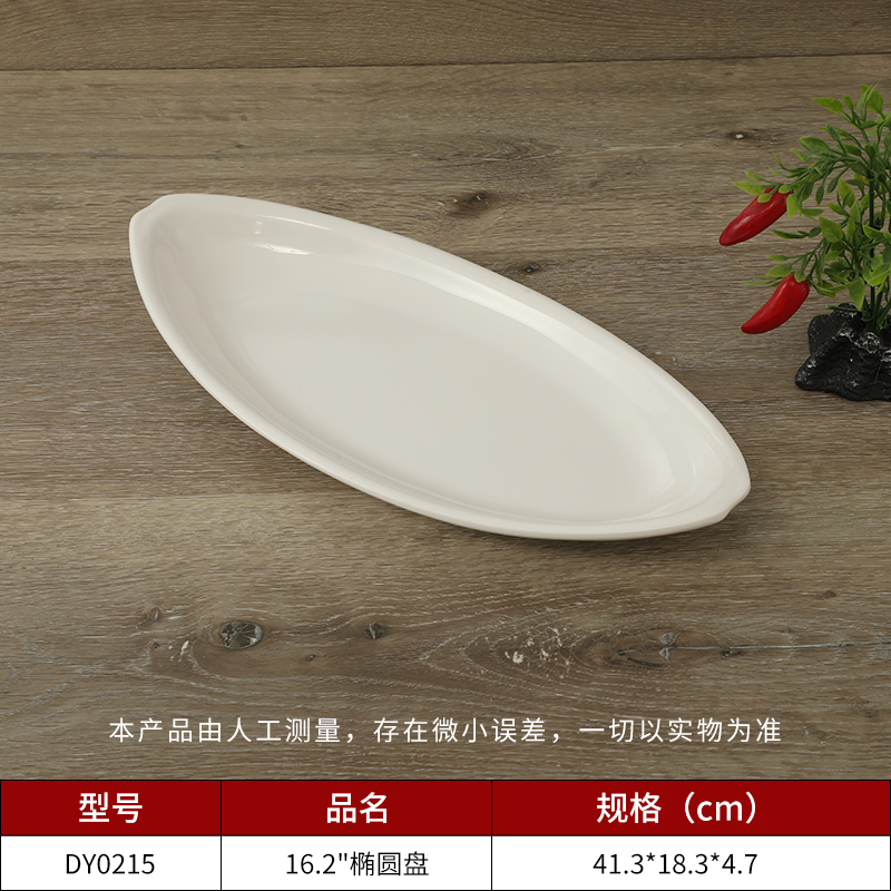 密胺家用盤(pán)子