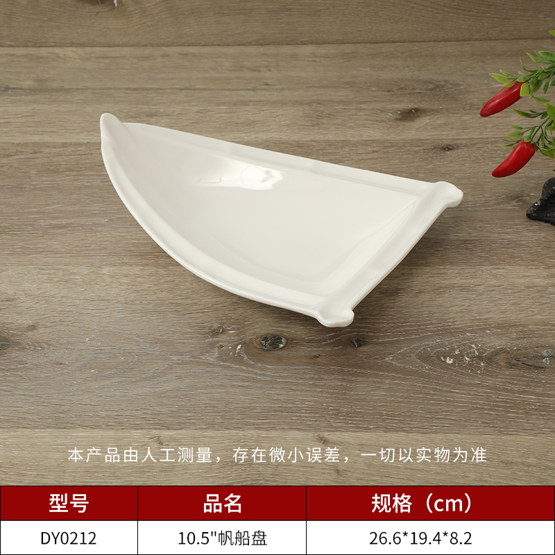 北歐密胺盤(pán)子