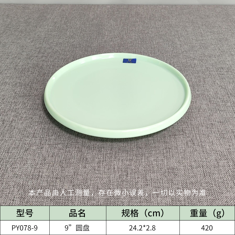 密胺仿瓷圓盤(pán)