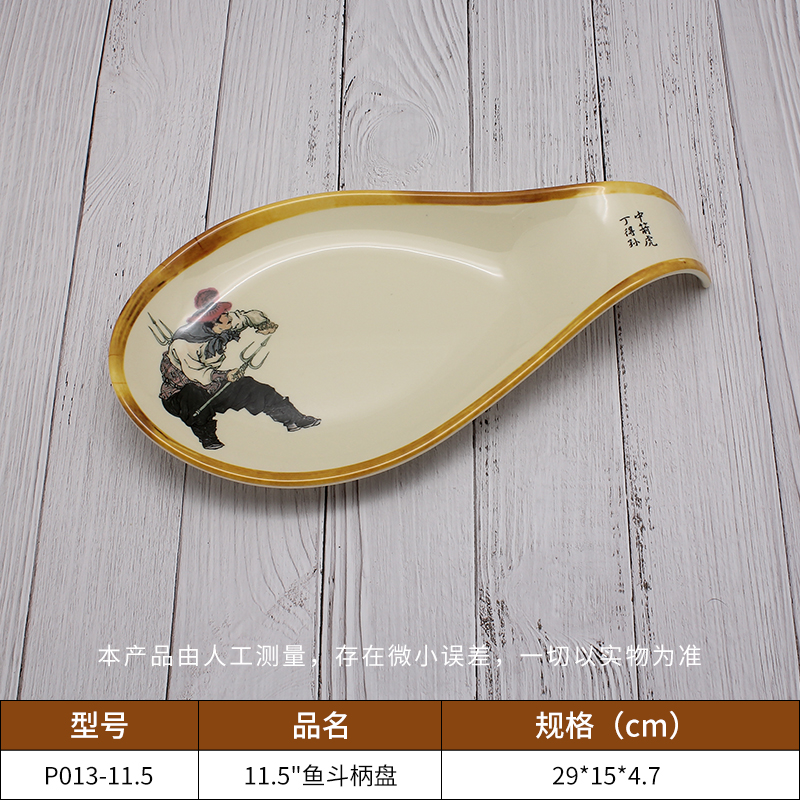 魚(yú)斗柄盤(pán)